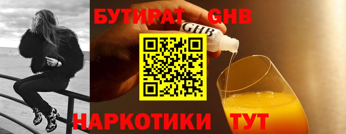 Бутират BDO Самара