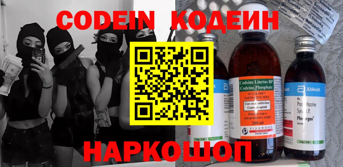 Кодеин напиток Lean (лин) Самара