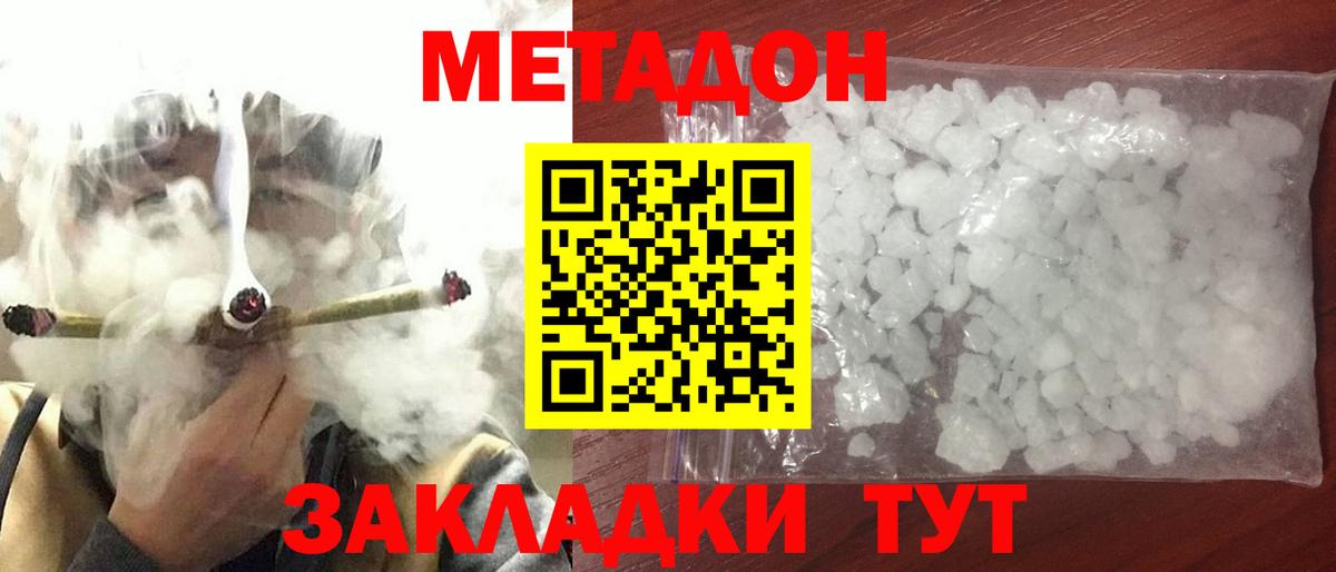 МЕТАДОН белоснежный Самара